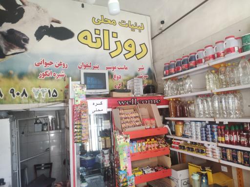 عکس لبنیات محلی روزانه غلامی