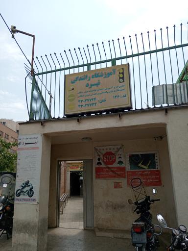 عکس آموزشگاه موتور سیکلت نبرد