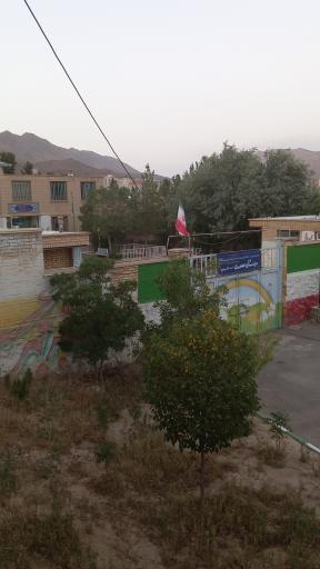 عکس دبستان دخترانه عصمت