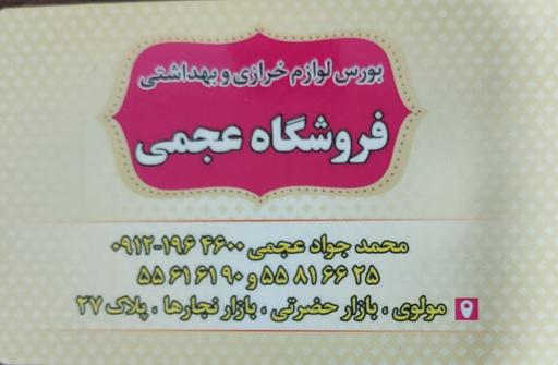 عکس خرازی عجمی 