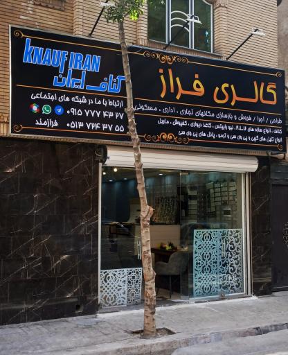 دکوراسیون داخلی فراز