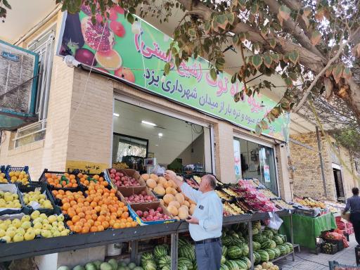 عکس سوپر میوه شاه توت شیخ راستی