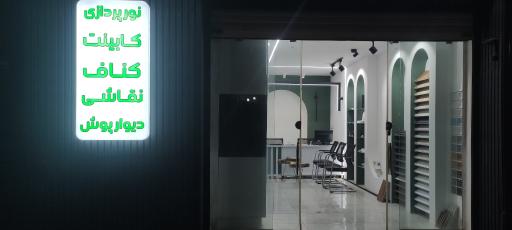 عکس دکوراسیون ایده گستر