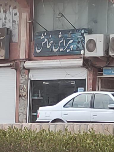 عکس پیرایش هخامنش