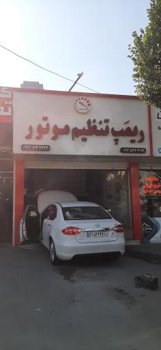 عکس ریمپ تنظیم موتور