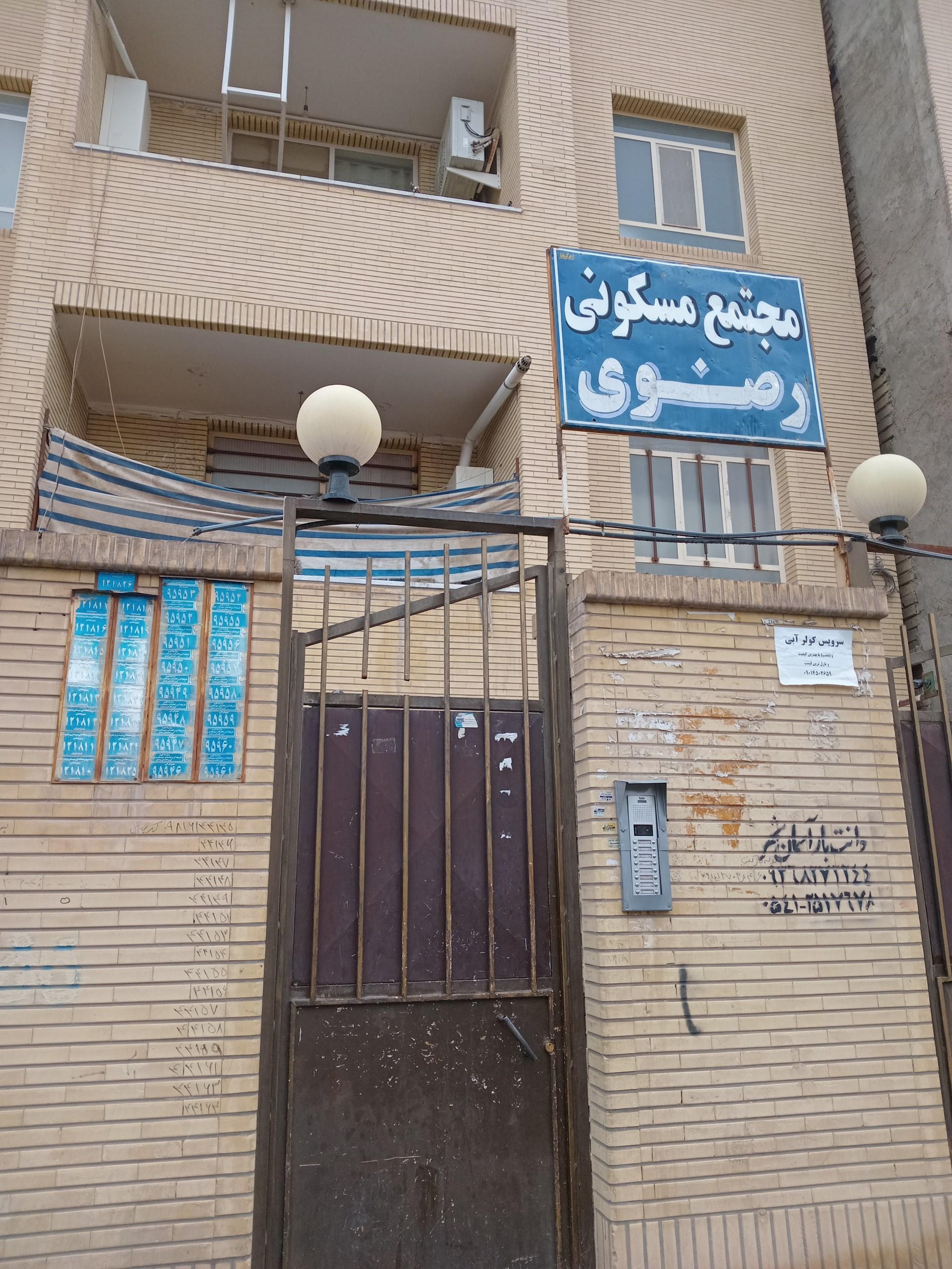 عکس مجتمع رضوی