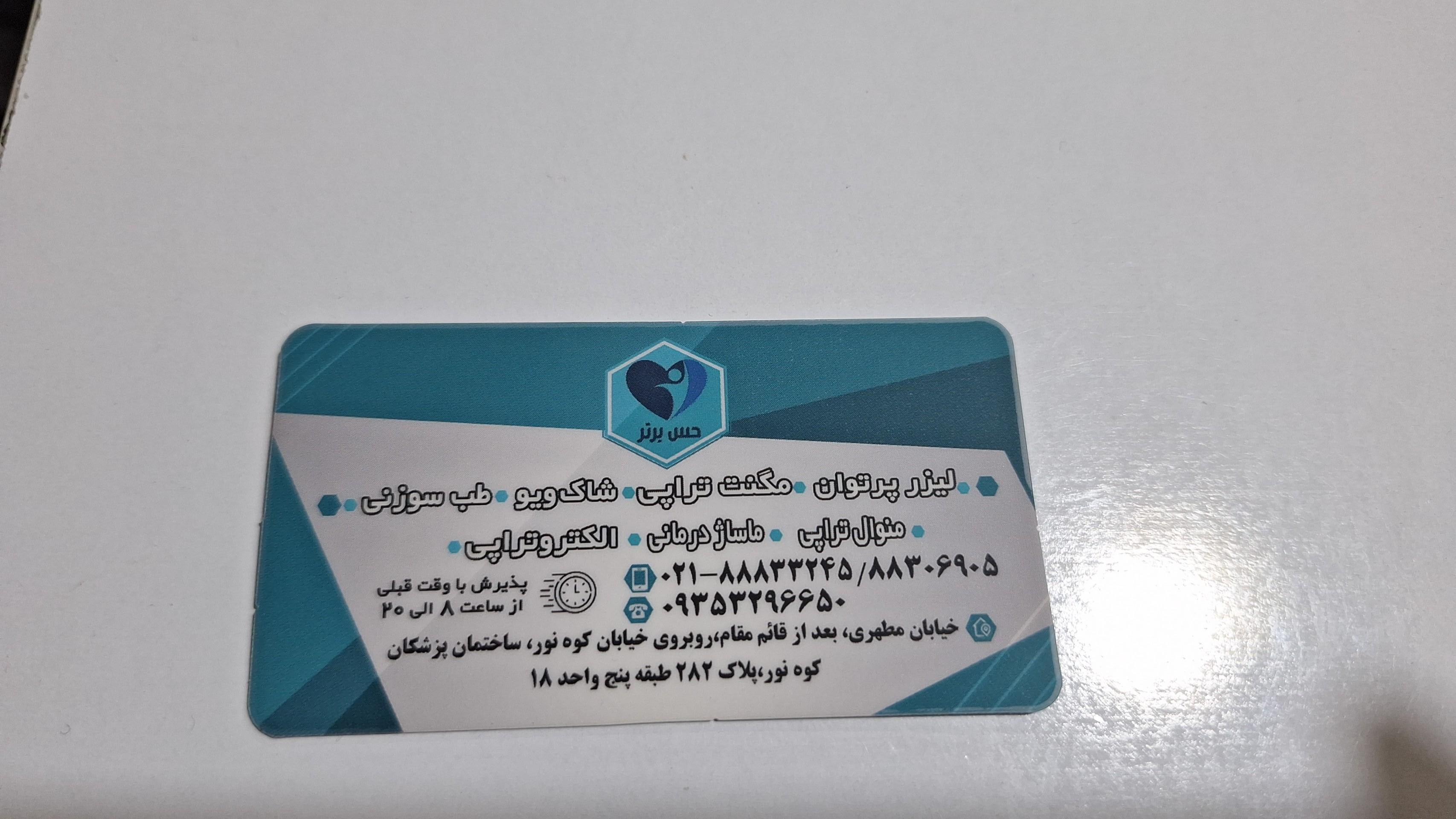 عکس فیزیوتراپی حس برتر