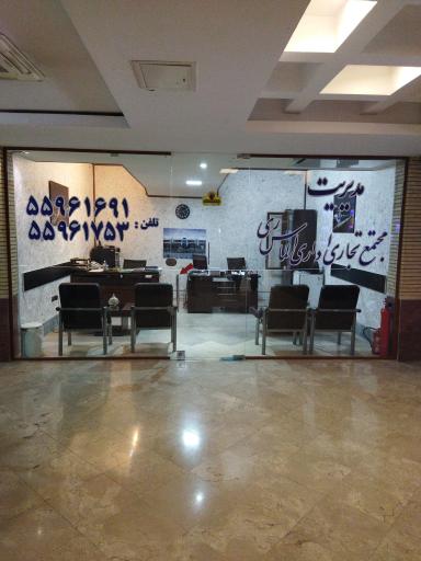 عکس مجتمع تجاری الماس ری