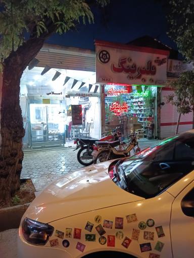 بلبرینگ شرقی