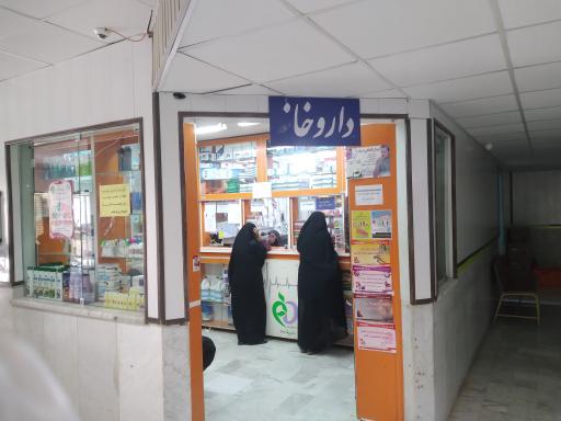 عکس داروخانه شبانه روزی بیمارستان