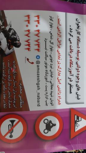 عکس آموزشگاه موتور سیکلت نبرد