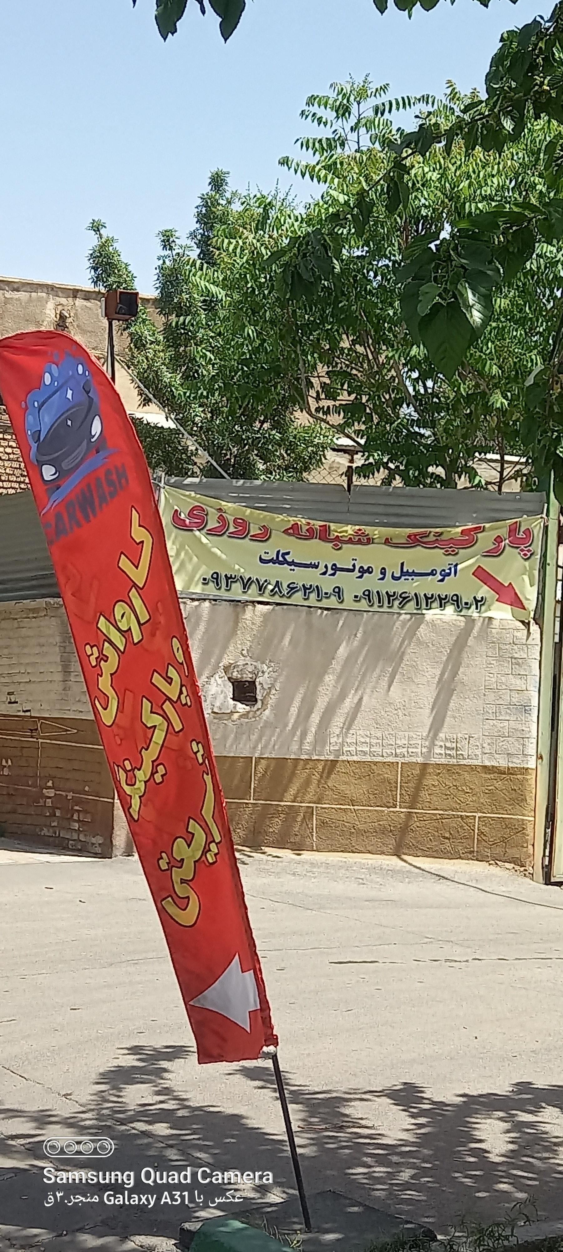 عکس پارکینگ شبانه روزی شریعتی