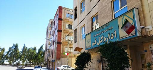 عکس اداره کل تامین اجتماعی نیروهای مسلح استان قم