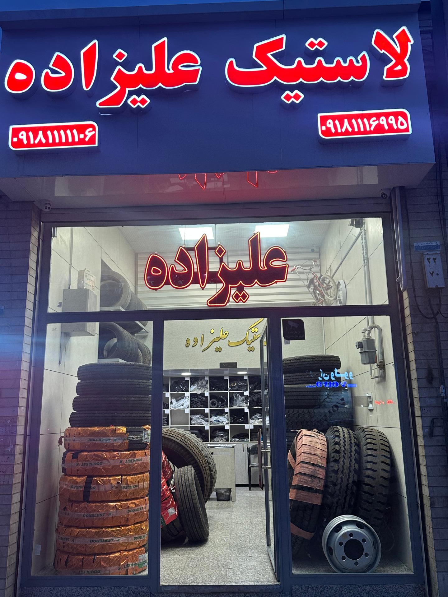 عکس لاستیک علیزاده (حبیب)