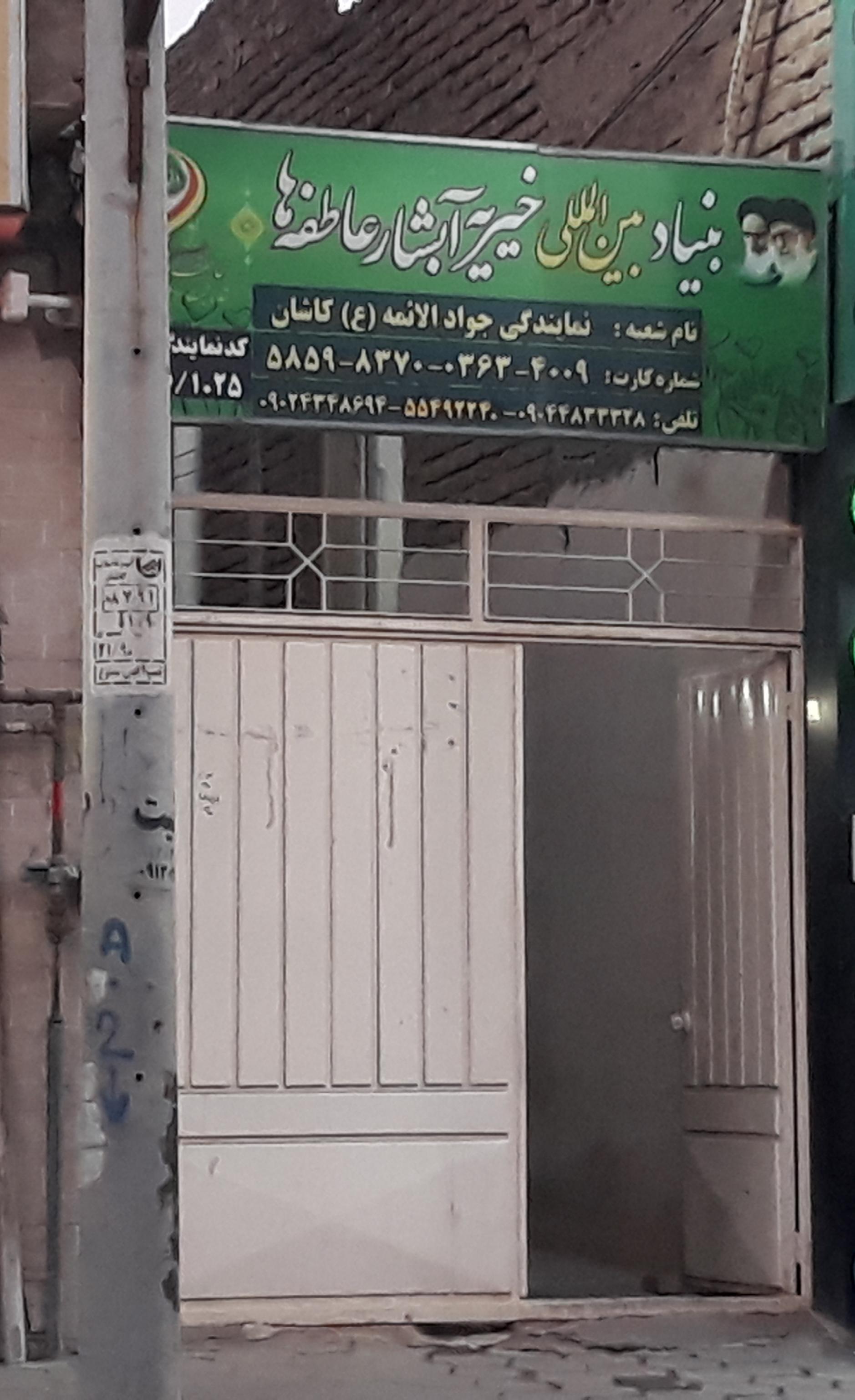 عکس موسسه خیریه آبشار عاطفه ها