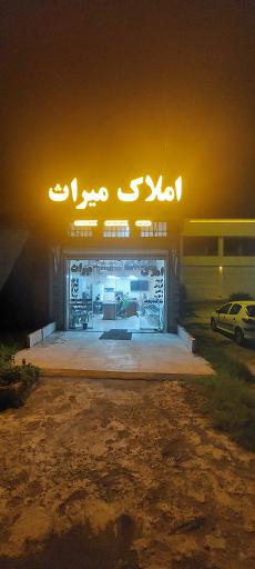 عکس میراث مسکن