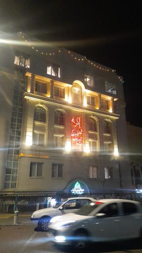 عکس مجتمع آموزشی و فرهنگی نبی اکرم (ص)