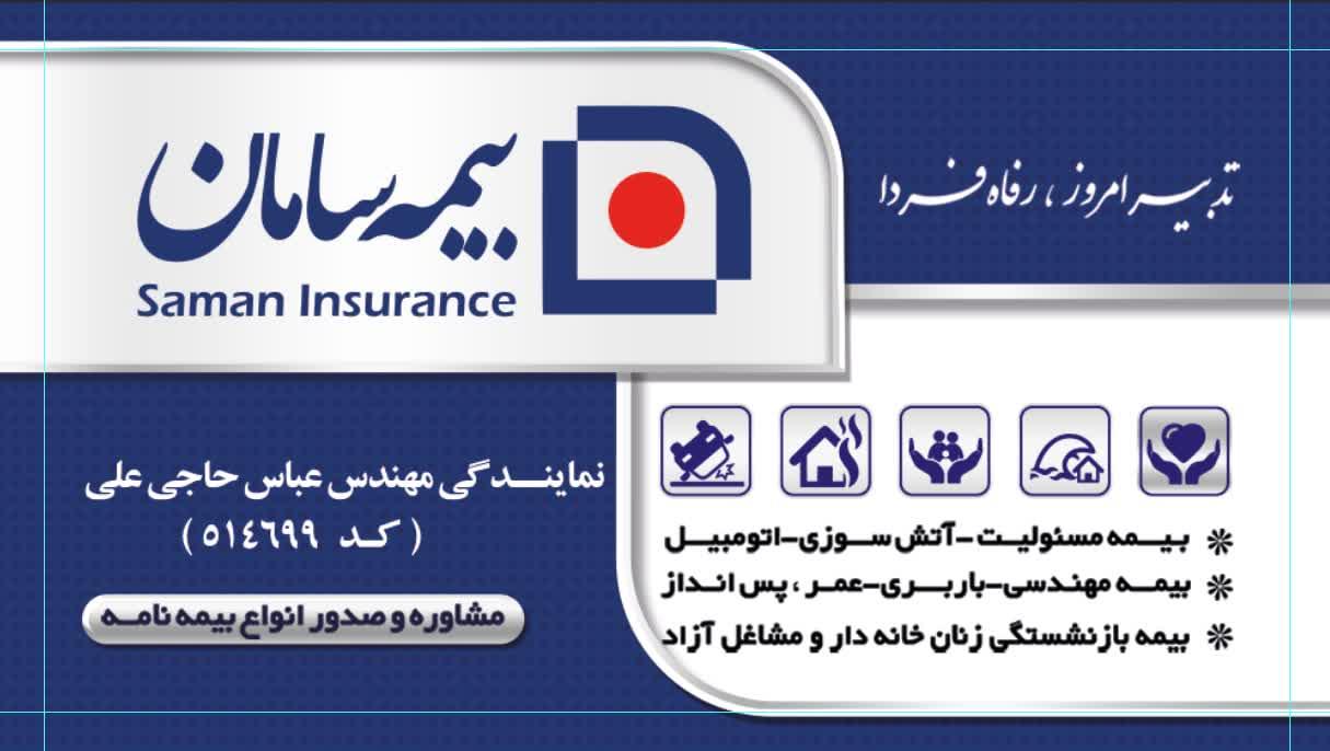عکس نمایندگی بیمه سامان کد ۵۱۴۶۹۹ شعبه شهرک زاینده رود