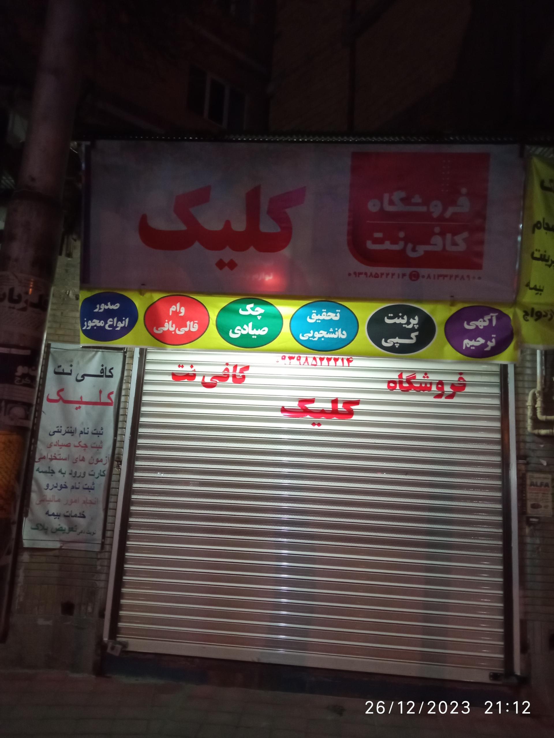 عکس فروشگاه و خدمات کامپیوتر و لپ تاپ کلیک