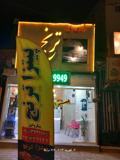 عکس پیتزا ساندویچ ترنج