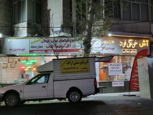 عکس خونگی فود شادان شعبه ستارخان