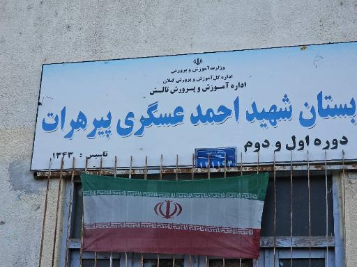 عکس مدرسه ابتدایی شهید احمد عسگری