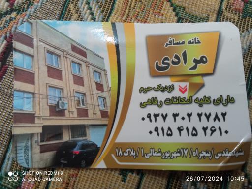 عکس خانه مسافر آپارتمانی مرادی  