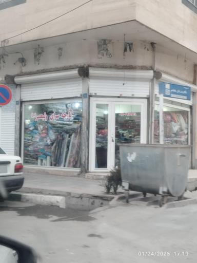 پارچه سرای ولیعصر