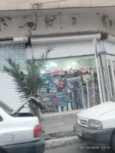 عکس پارچه سرای ولیعصر