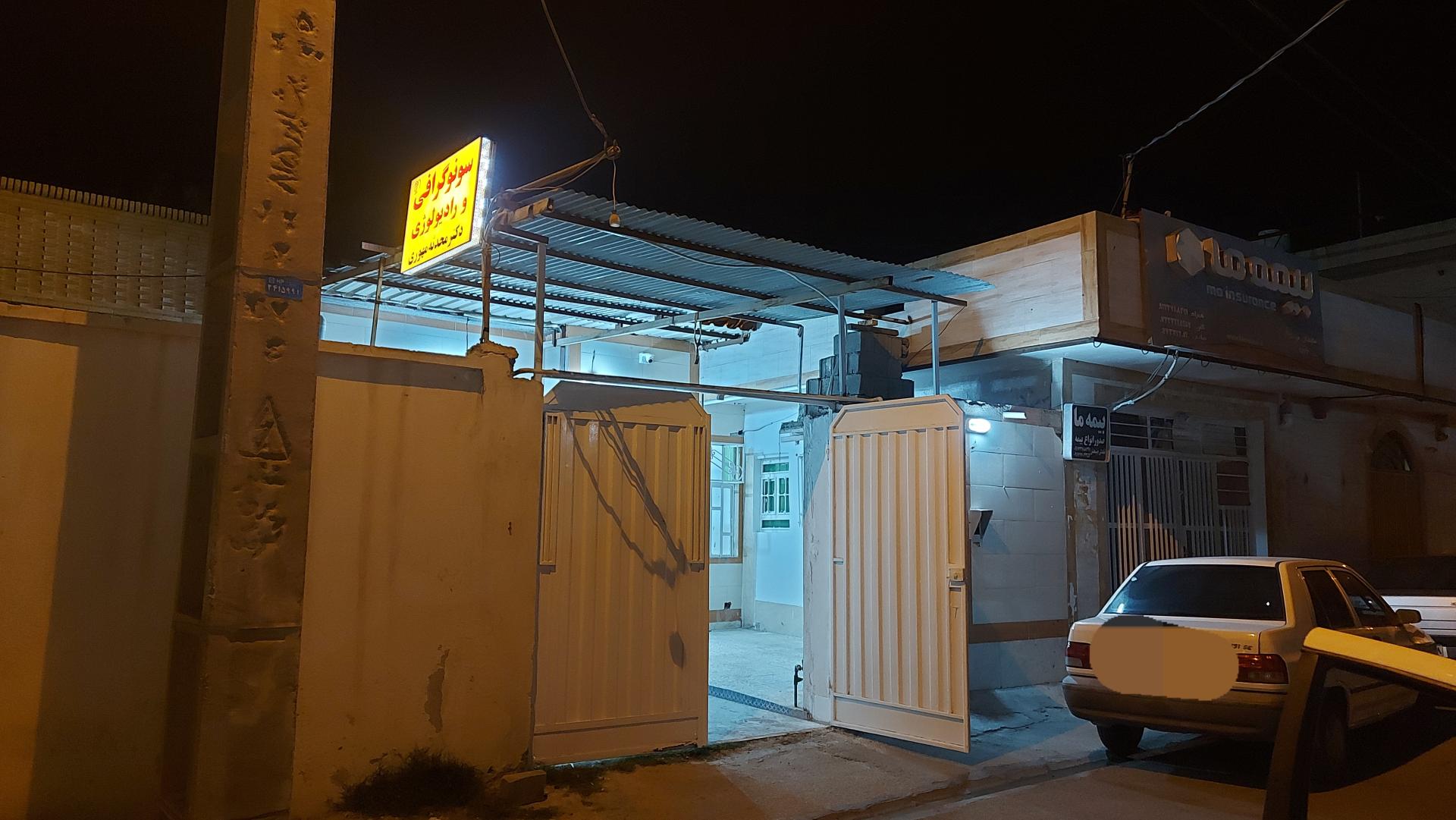 عکس سونوگرافی دکتر مهوری