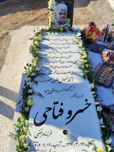 عکس مزار خسرو فتاحی