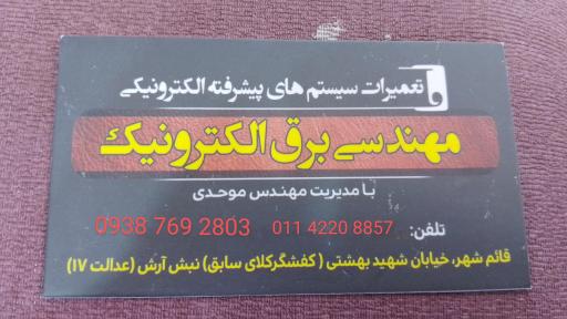 عکس مهندسی برق الکترونیک مهندس موحدی