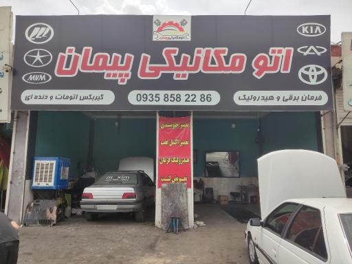 عکس مکانیکی،جلوبندی،گیربکس خودرو پیمان