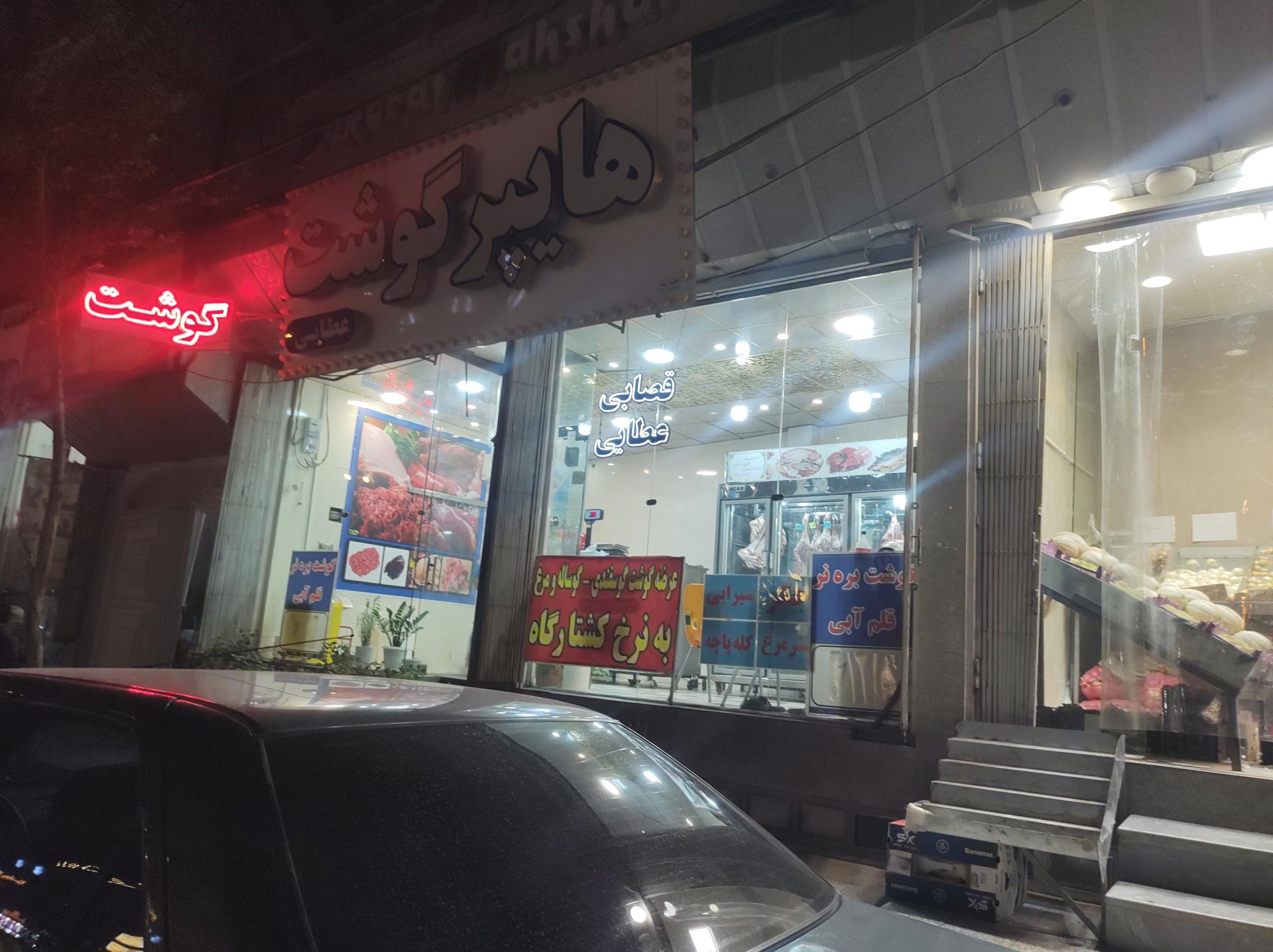 عکس قصابی عطایی