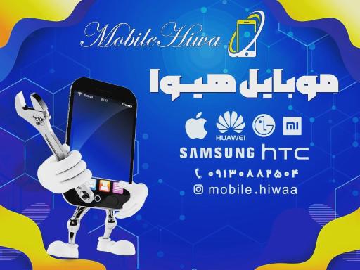 عکس تعمیرات موبایل هیوا