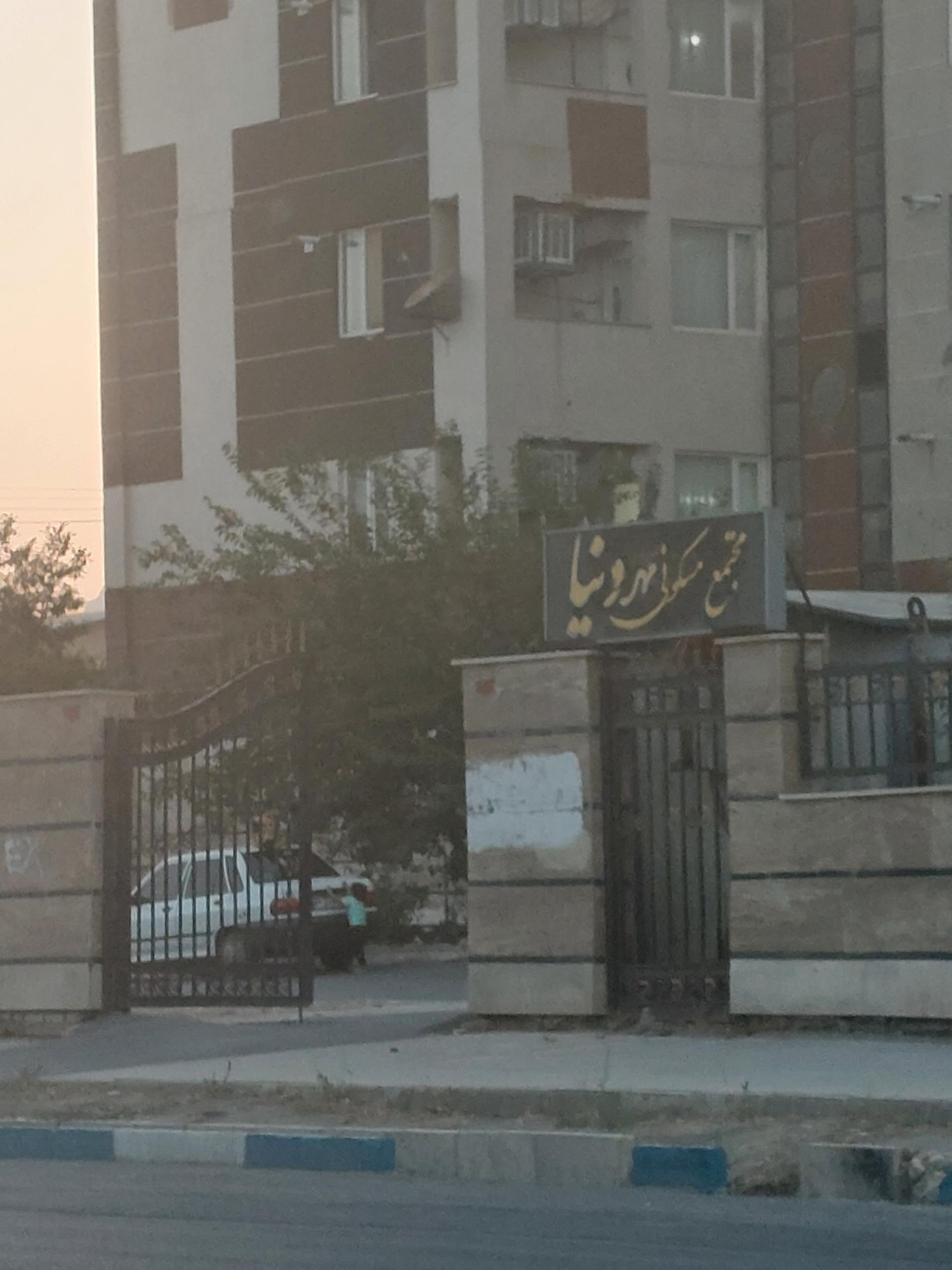 عکس مجتمع مسکونی مهر دنیا