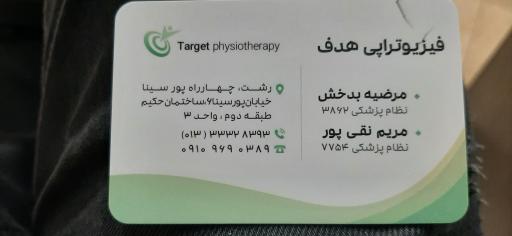 عکس فیزیوتراپی هدف