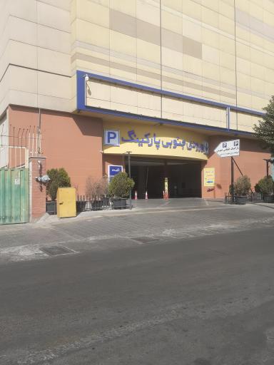 عکس مرکز خرید شوش سیتی سنتر