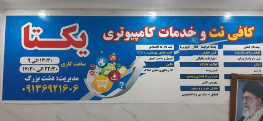کافی نت یکتا