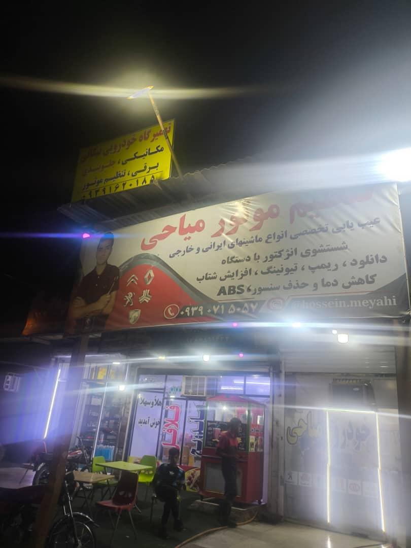 عکس تنظیم موتور میاحی