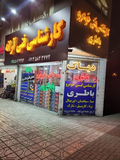 عکس کارشناس فنی و باطری آرانه