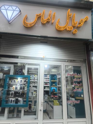 عکس موبایل الماس