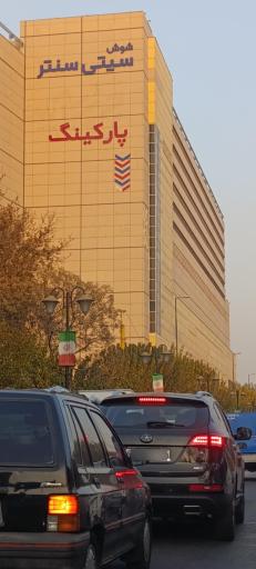 عکس مرکز خرید شوش سیتی سنتر