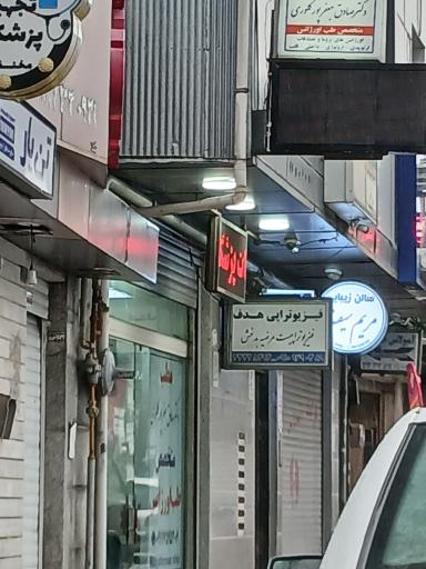 عکس فیزیوتراپی هدف