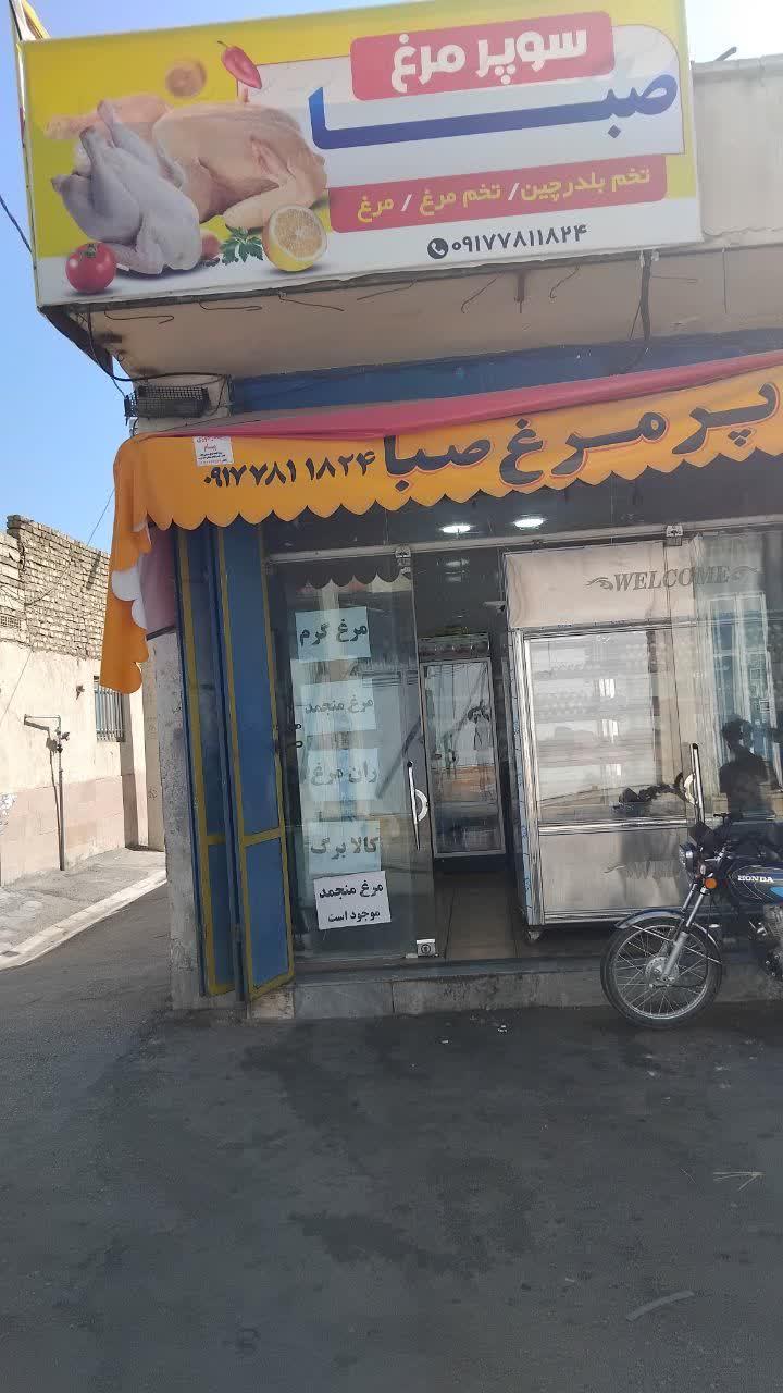 عکس سوپر مرغ صبا