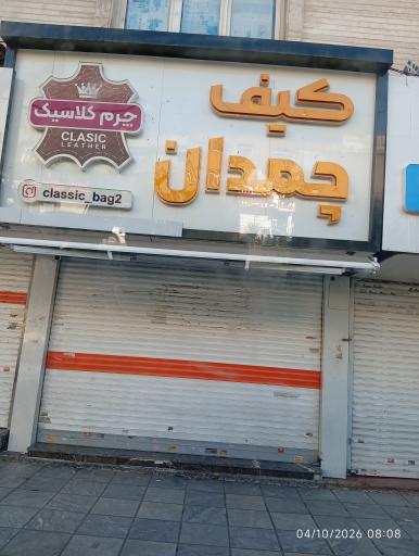 عکس فروشکاه کیف و چمدان آرتا