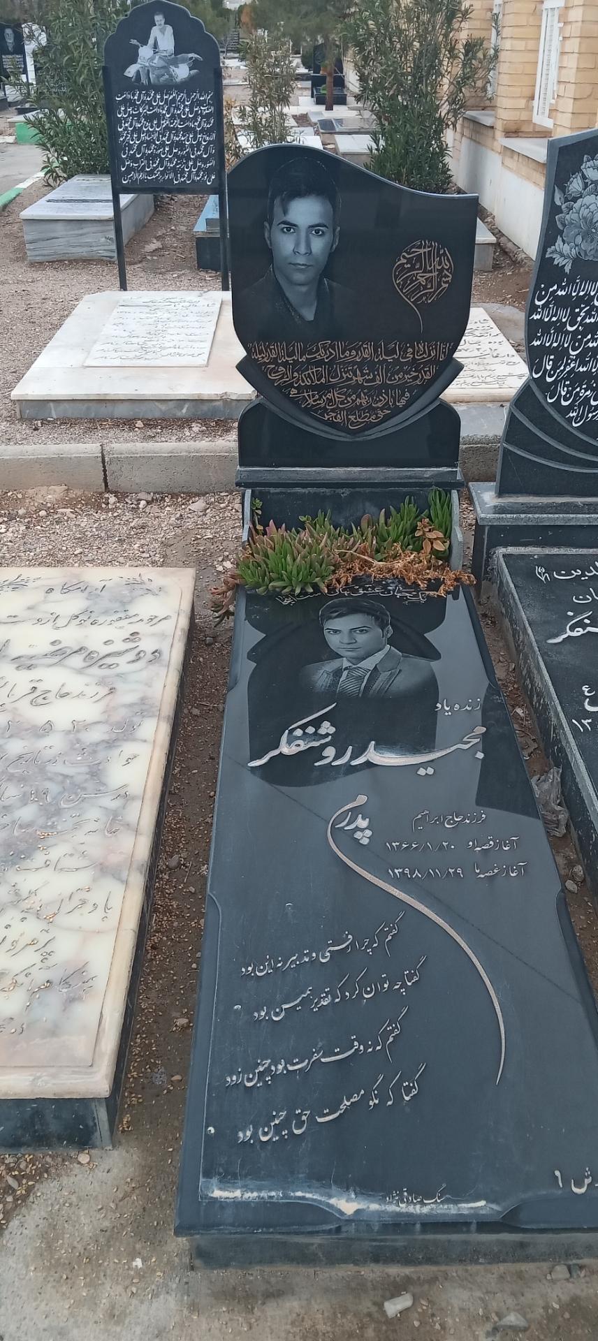 عکس مزار مجید روشنفکر