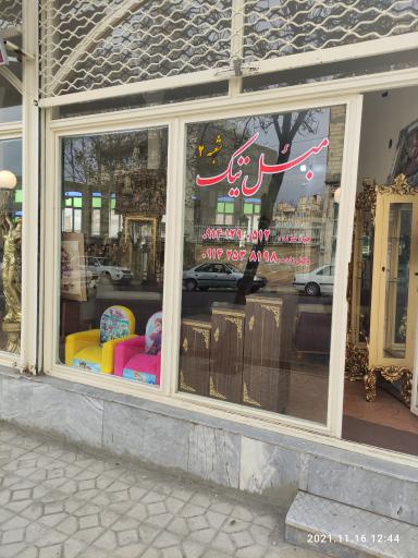 عکس مبلمان تیک شعبه دو