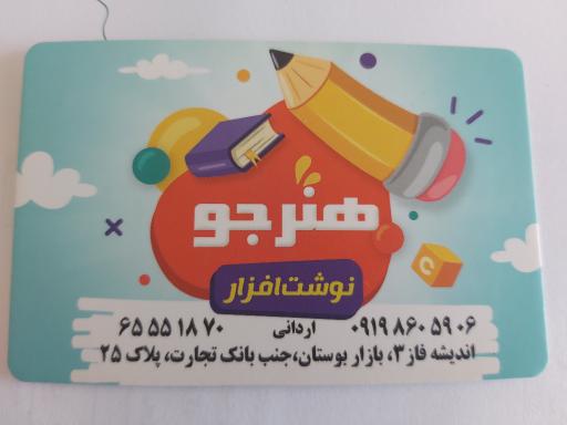 عکس لوازم التحریر هنر جو