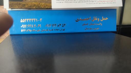 عکس حمل و نقل احمدی